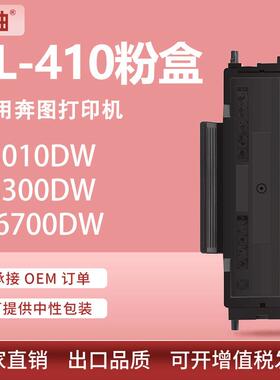 适用奔图TL410粉盒M7100墨盒P3010P3300碳粉盒DL-410硒鼓Pantum