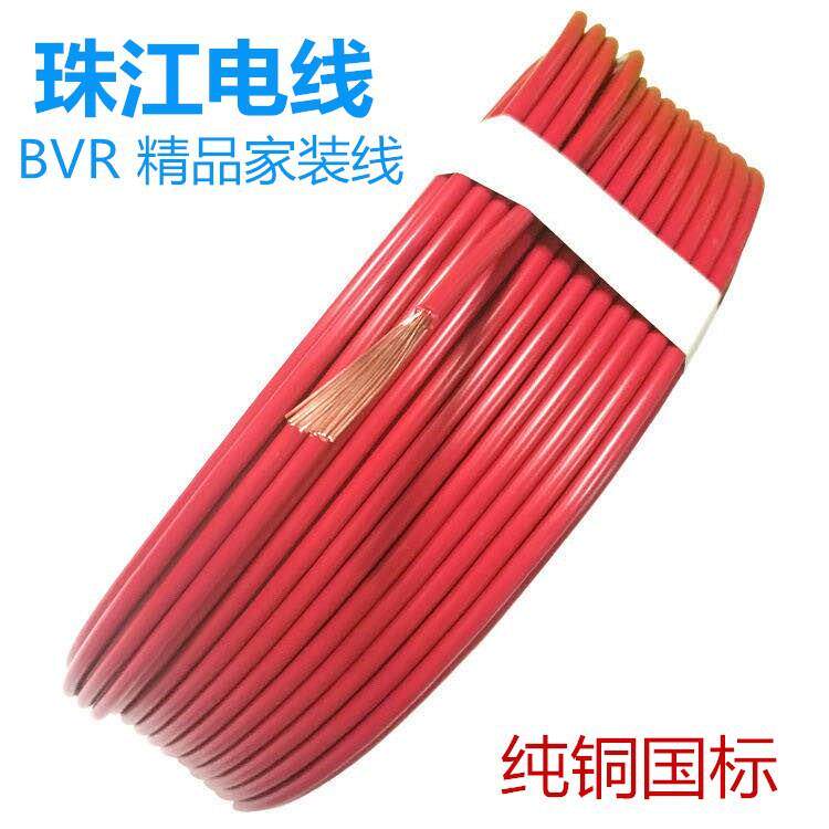 珠江电线电缆BVR国标家用电线1.5/2.5/4/6平方50米铜芯多股软线