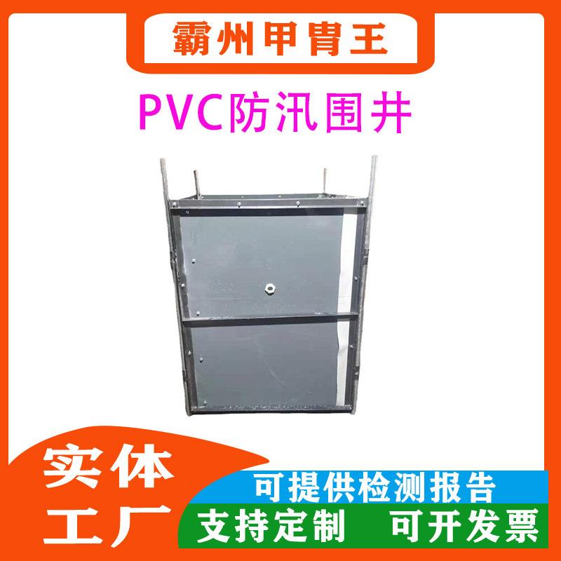 灾害抢护管涌防汛围井1*1.2制式围井PVC防汛围井移动防洪墙