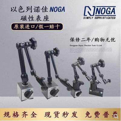 以色列诺佳NOGA磁性表座万向微调表架NF61003DG61003MG61003