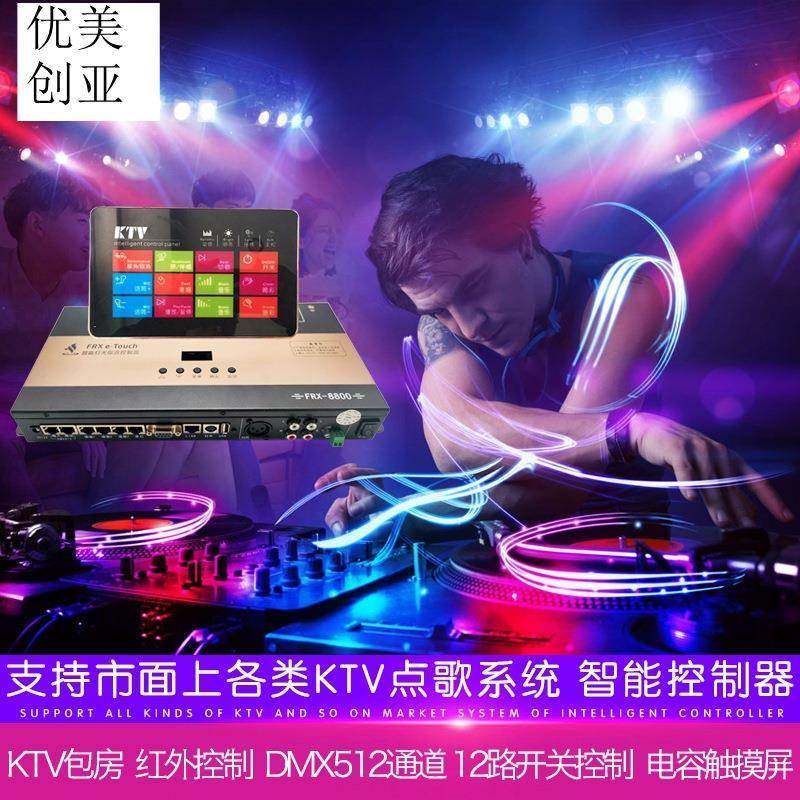 优美创亚KTV包房灯光设备全套智能控制器点歌机音响系统控制面板