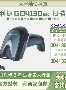 Datalogic得利捷gryphonGD4130/GD4132-BK二维扫描枪读码器