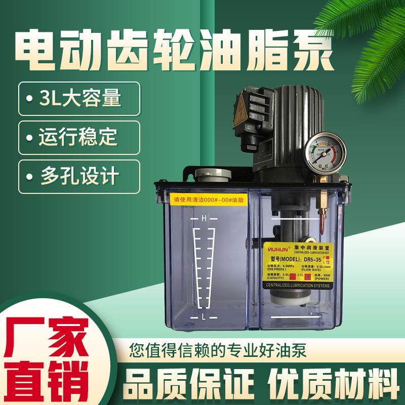 380V油脂泵海天注塑机润滑泵代替润州RD54/380-3Z电动油脂泵