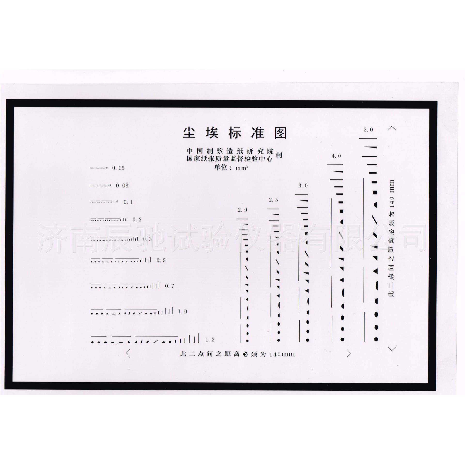 纸张尘埃度测定仪专用标准图片标准对比图片尘埃标准图