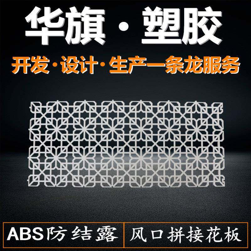 ABS塑料风口花板艺术花型花片镂空雕花装饰欧式百叶出风回风