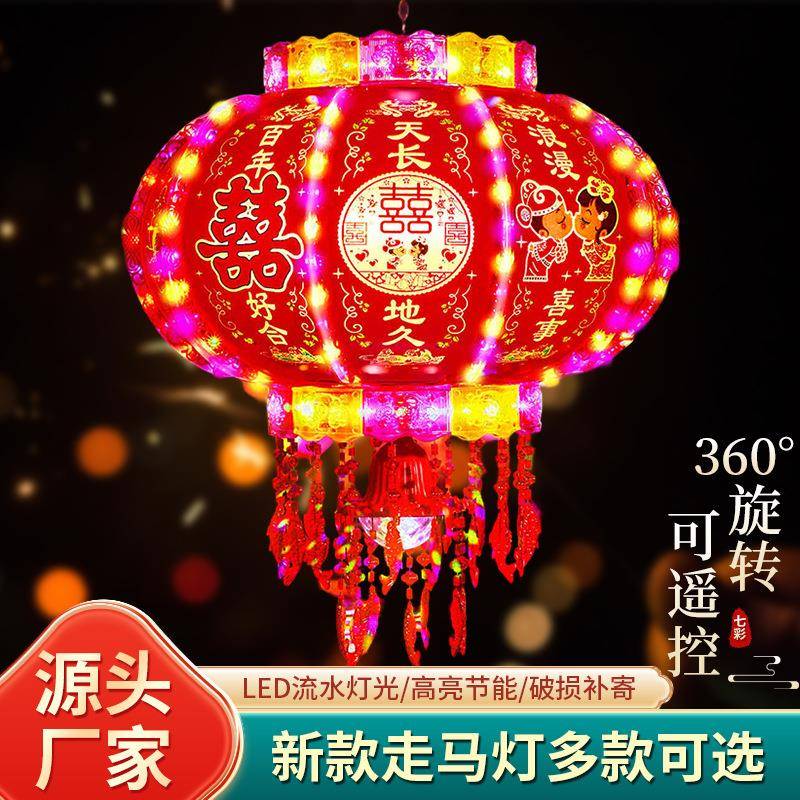 LED旋转喜字走马灯笼结婚阳台春节装饰大红中式吊灯七彩婚庆婚嫁