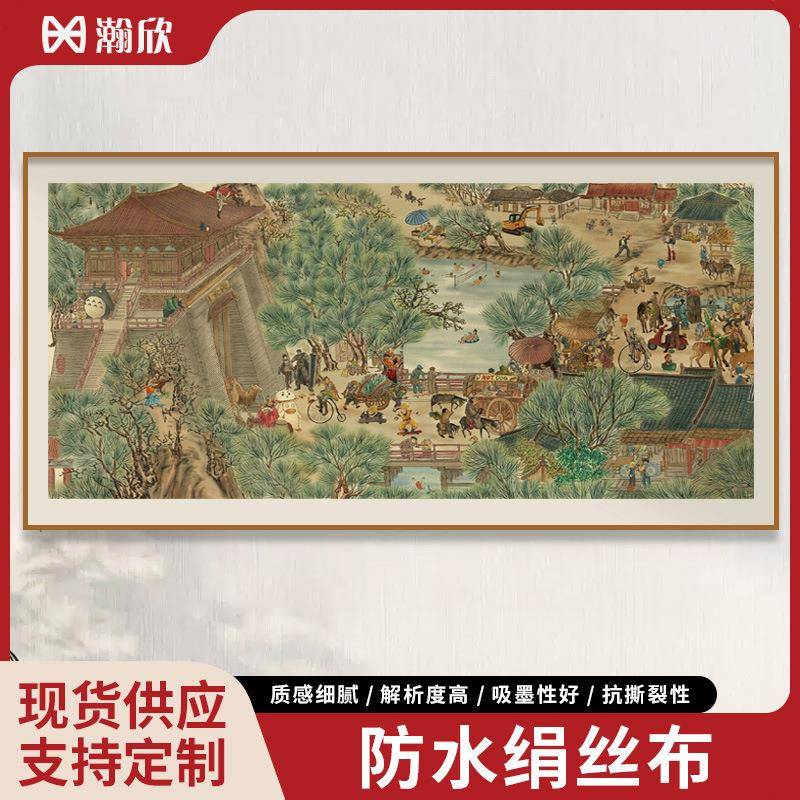 艺术微喷防水丝绢布名画复刻山水画长卷输出中式装饰画卷轴韩绢
