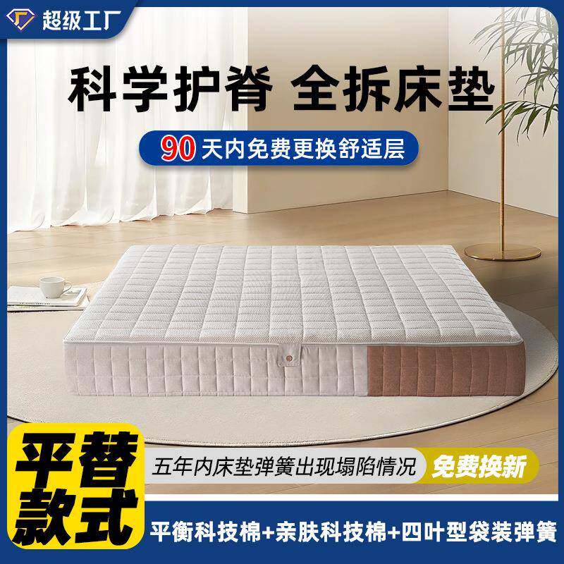 工厂平替旷野可拆卸水洗0胶水家用调节软硬适中席梦思分体式床垫