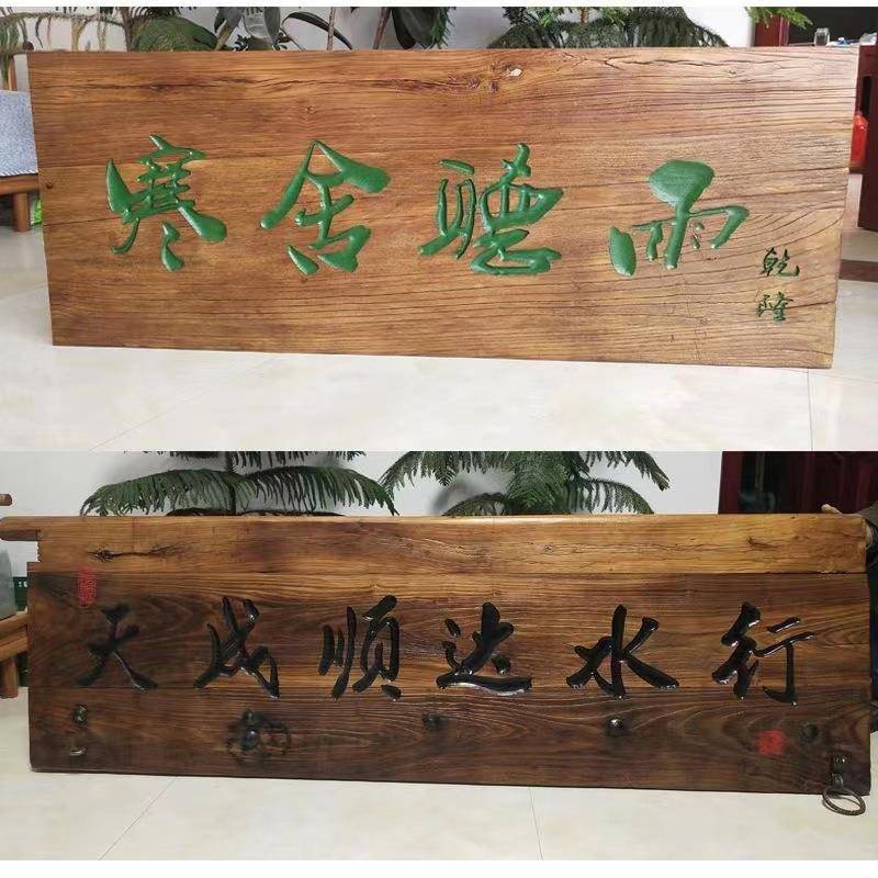 实木牌匾刻字开业对联门头门店铺原木中式风仿古雕刻木质招牌木雕