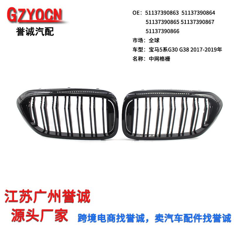 适用于宝马17-19款新5系G30G38改装双线中网前保险杠格栅黑武士