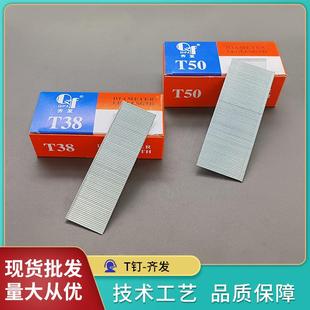 T50直钉家具厂专用排钉T38汽钉钢排钉T钉 齐发