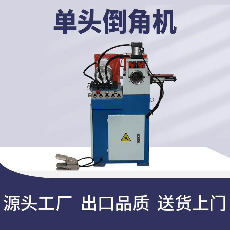 不锈钢管、铜管、铁管、铝管、实心棒中心打孔单头气动液压倒角机