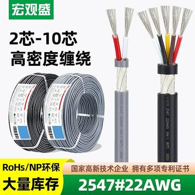 宏观盛2547屏蔽线22awg电竞控制线2345678910C音频线