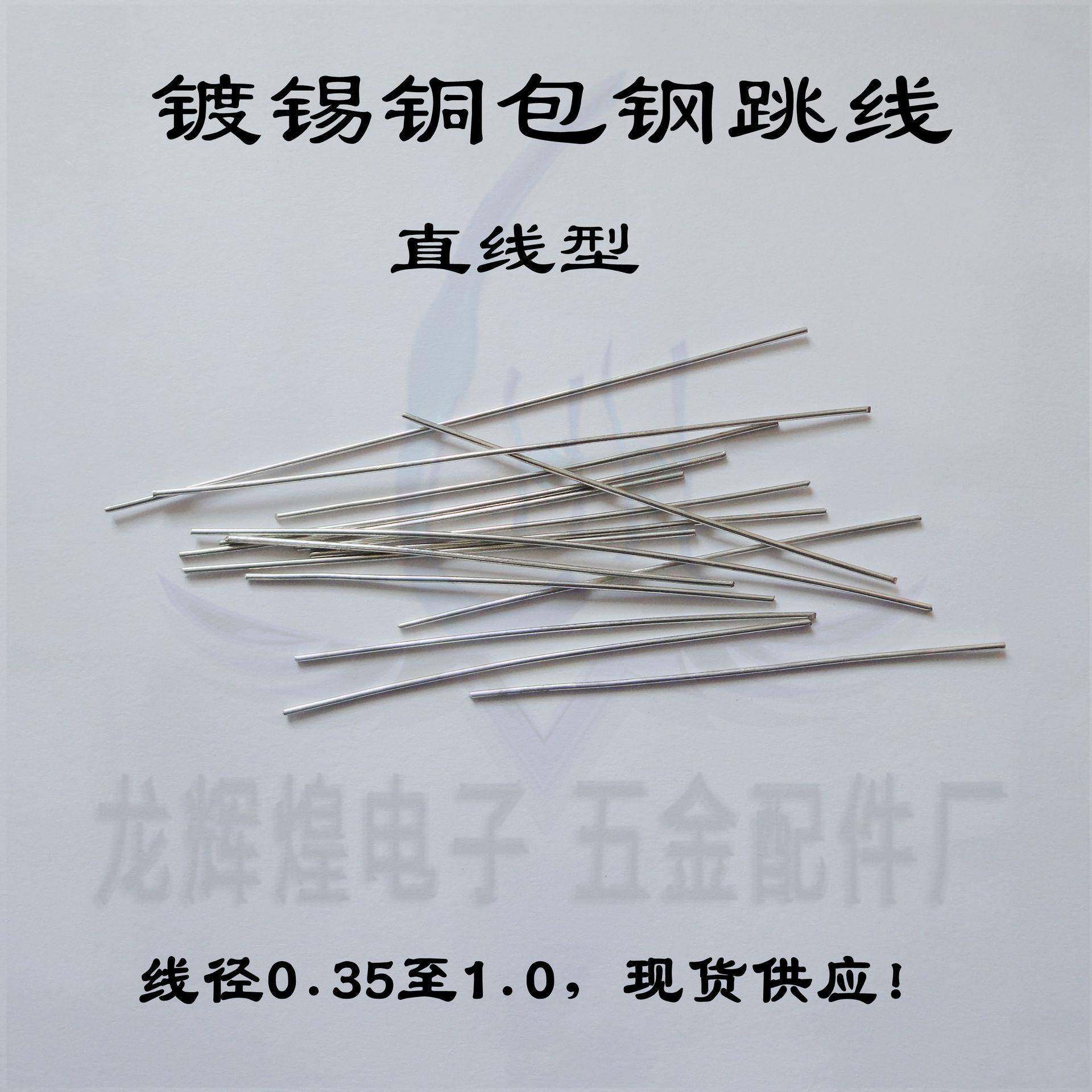 0.8*18mm直跳线环保铜包钢线柱LED数码管滤波器插针