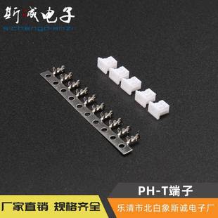 连接器PH 器件接线端子 T端子PH针座PH胶壳条形连接器电子元