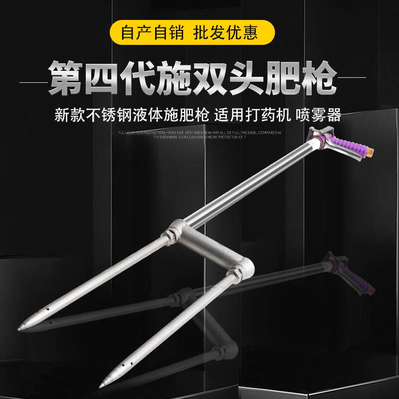 液体施肥枪果树不锈钢施肥器农用灌根工具大棚硬地注水溶肥追肥器