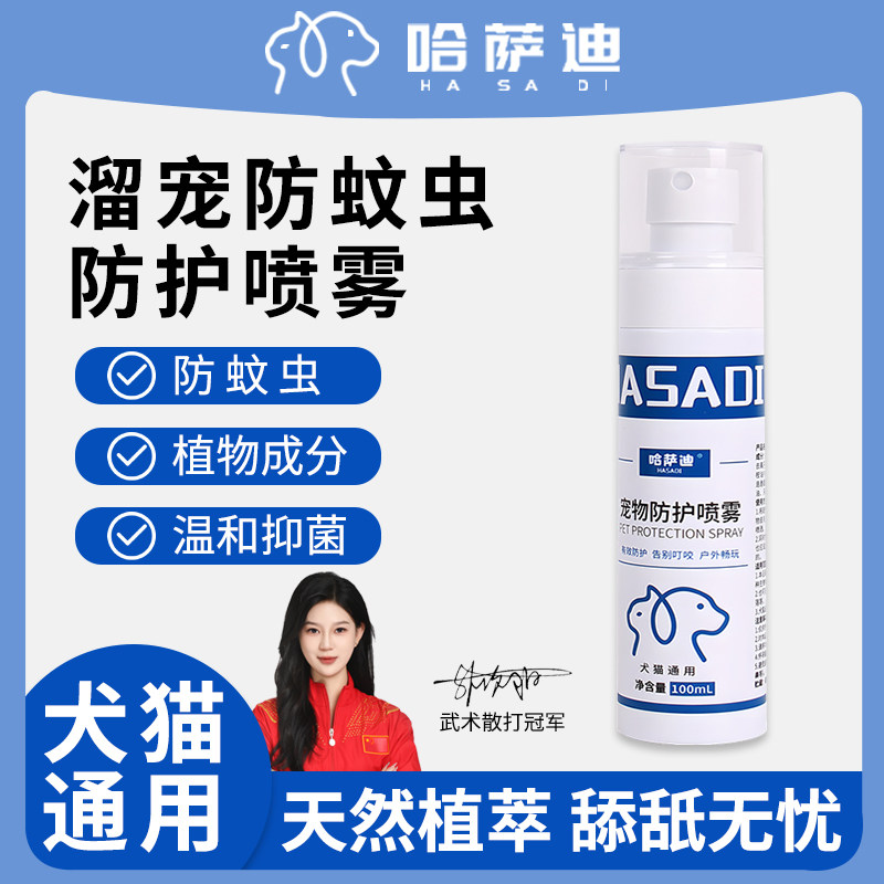 临期特价宠物户外遛狗防蚊虫蜱虫防跳骚防护喷雾植物成分安全无忧