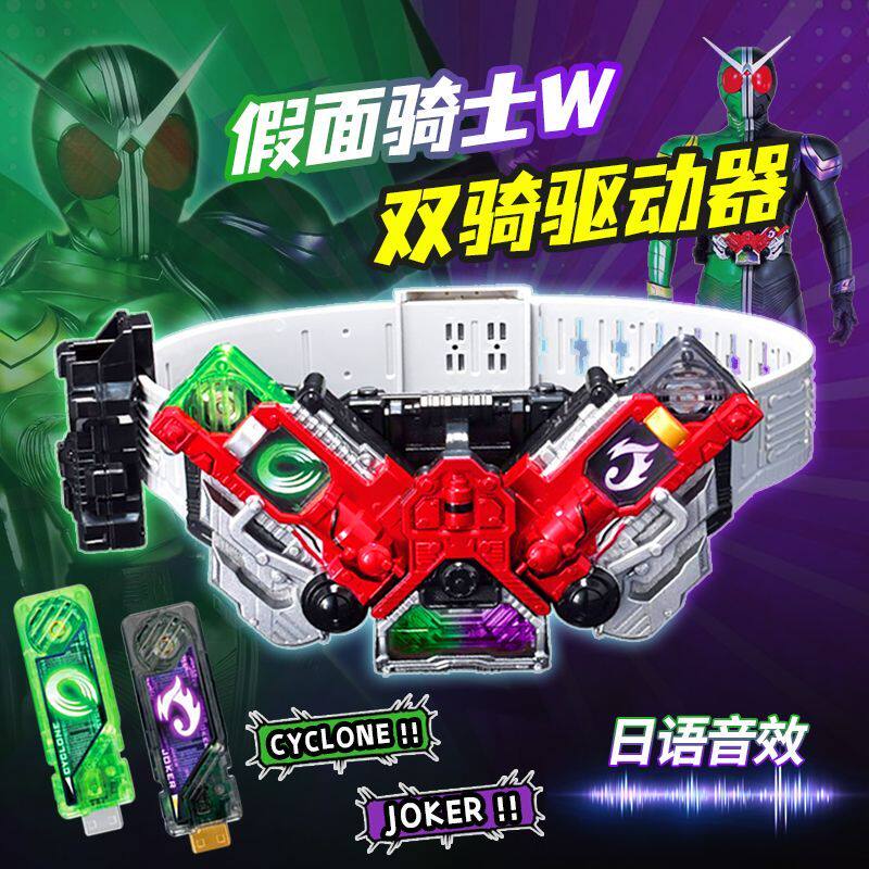 W双骑驱动器变身腰带红外联动图片