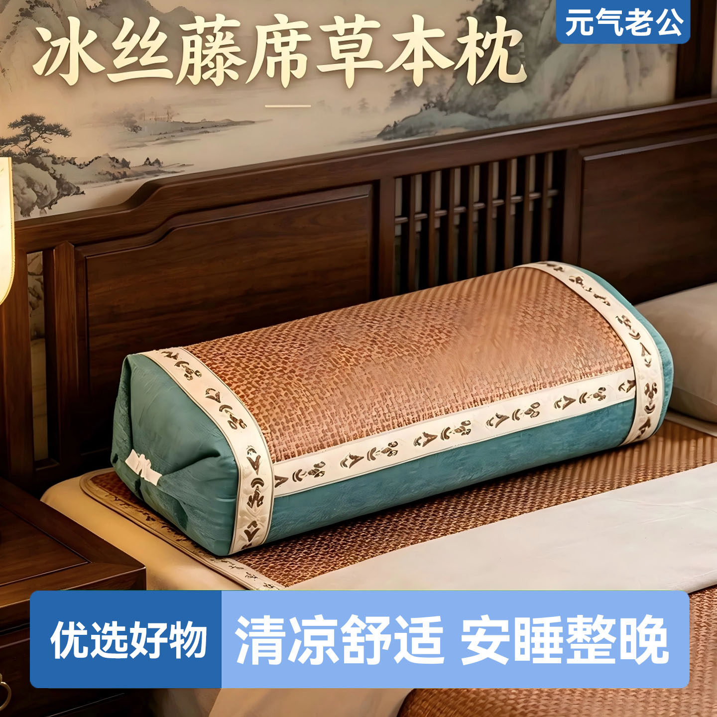艾草凉席宫廷枕夏季清凉颈椎枕