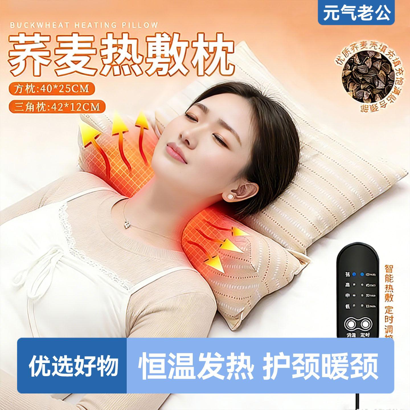 电加热荞麦颈椎枕头护颈椎枕