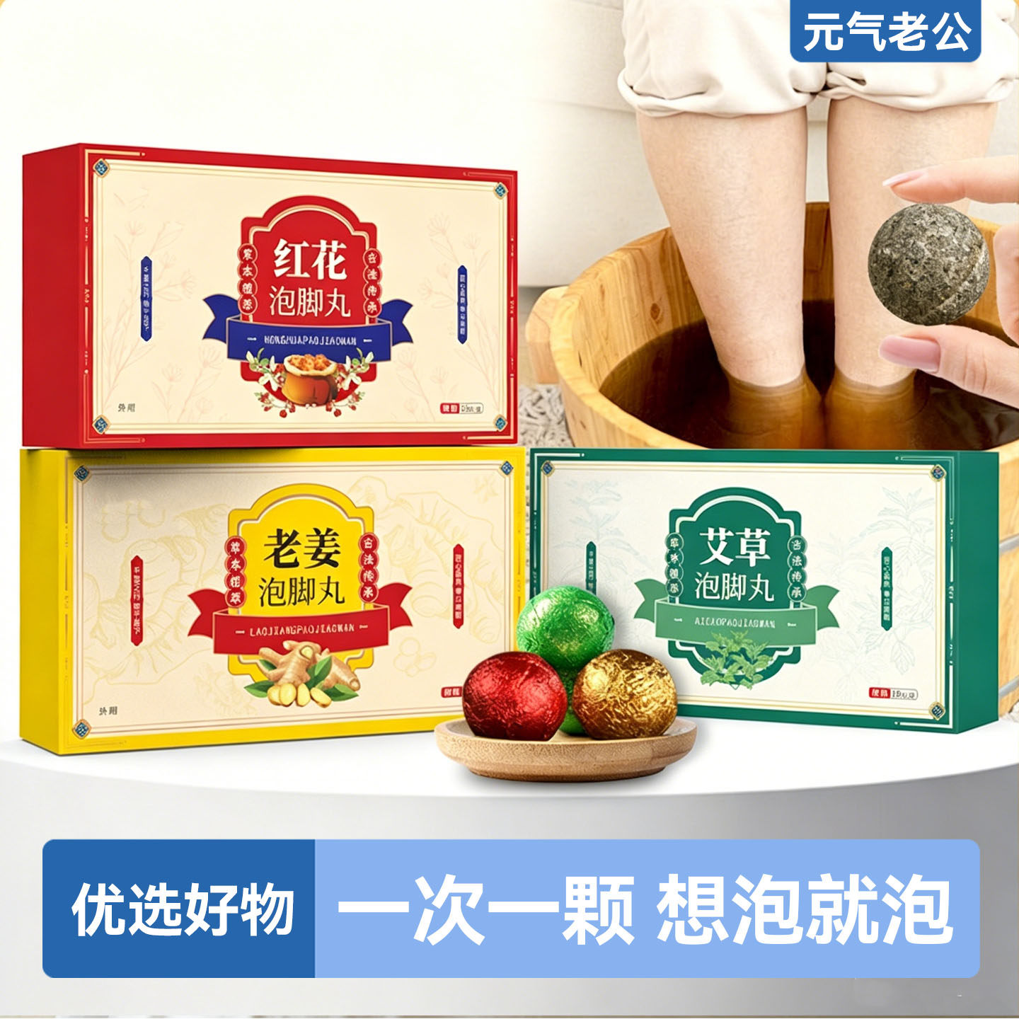 泡脚丸泡脚球草本睡眠艾草艾叶暴汗泡脚中药包精油足浴球足浴养护
