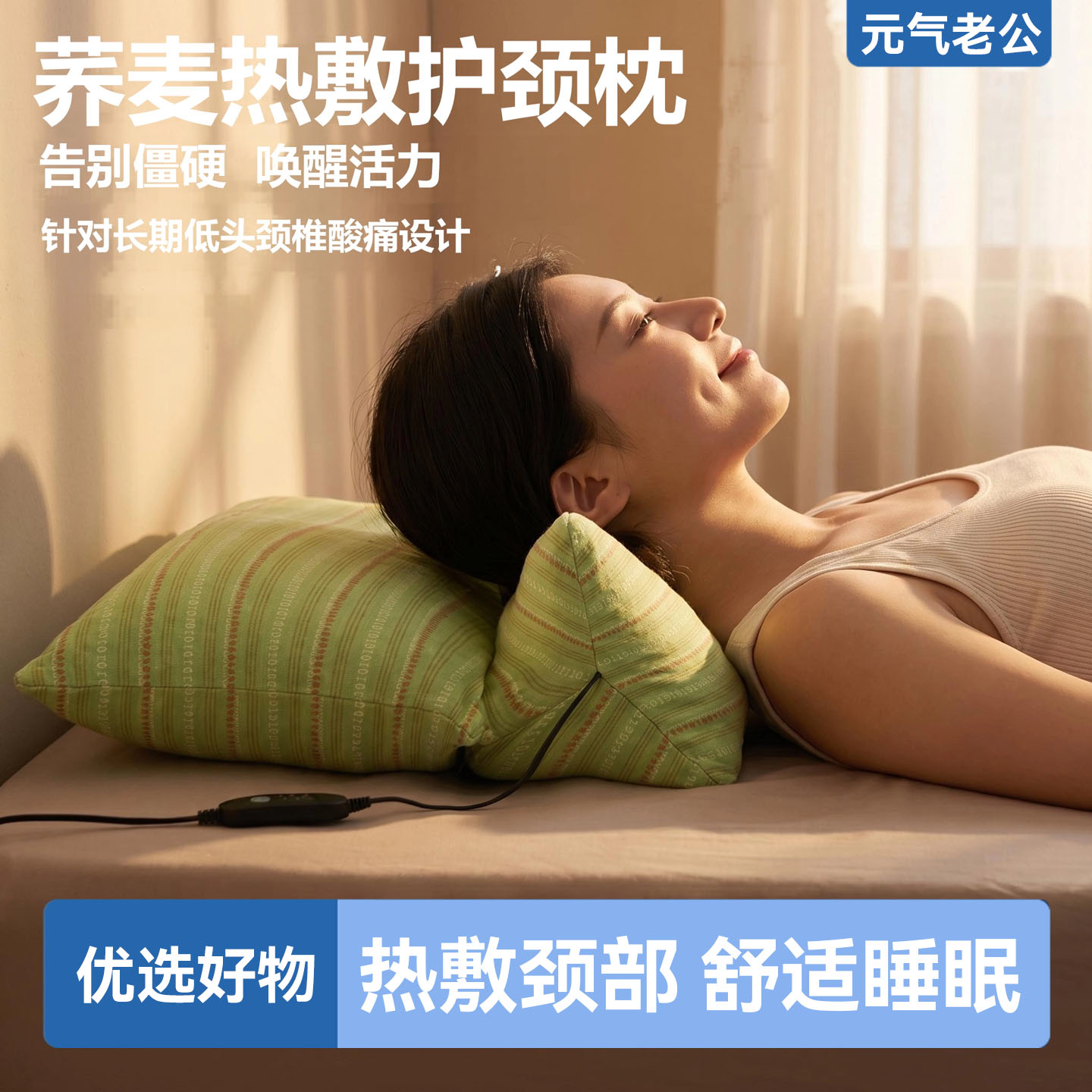 【升级热敷】多功能荞麦壳护颈枕图片