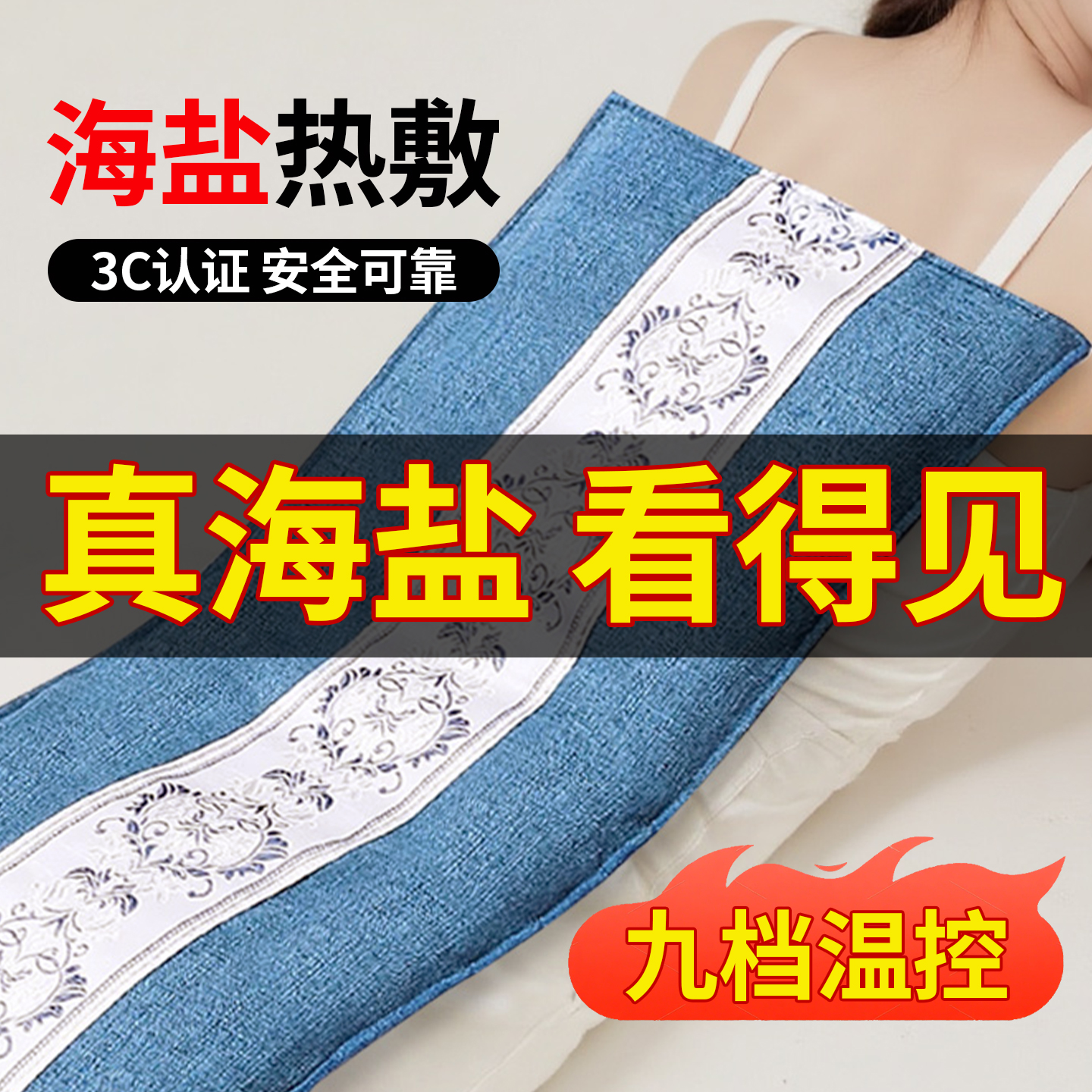 家用海盐热敷包电加热粗盐温灸电热敷暖腹部腰部全身通用电热敷袋