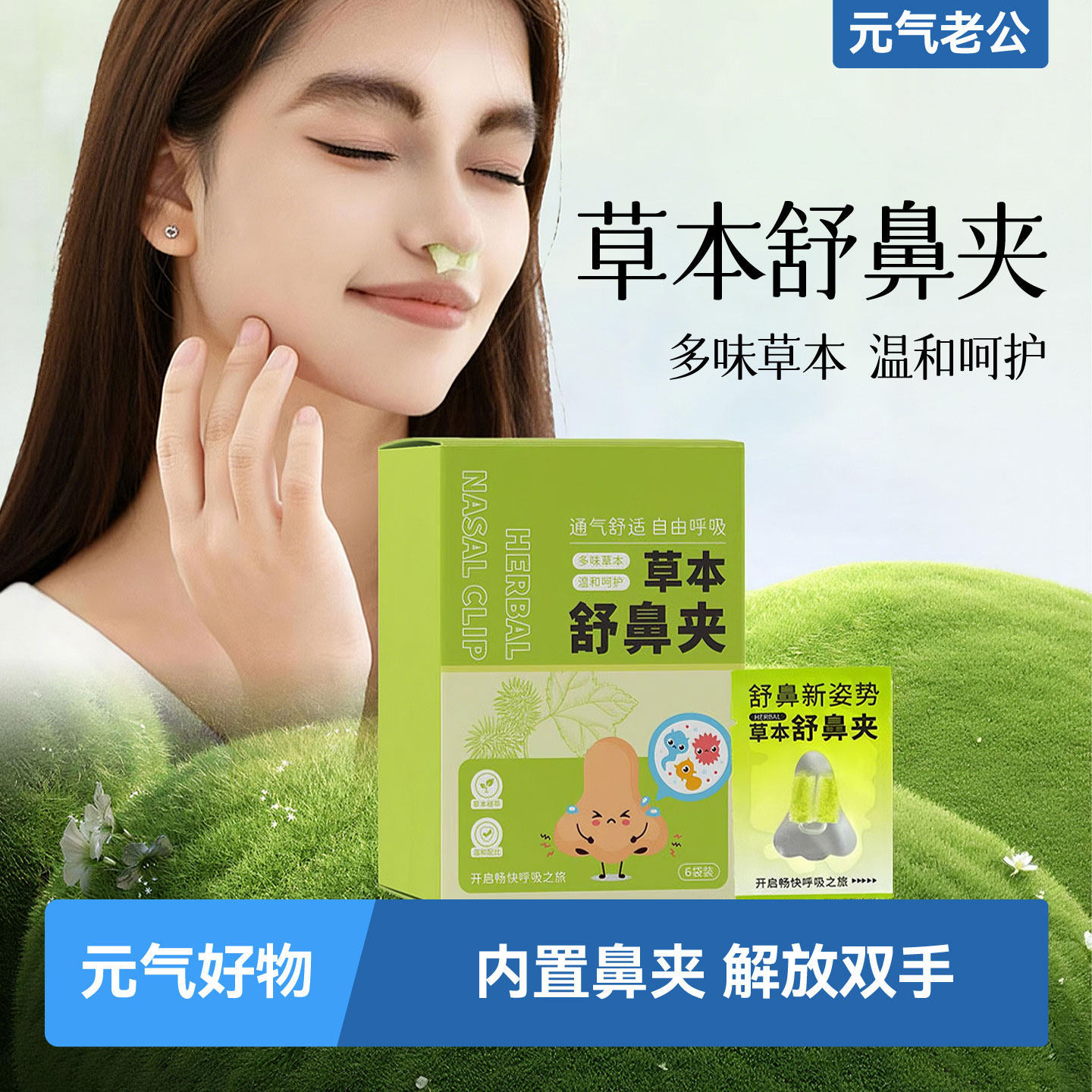 草本舒鼻夹升级多种草本提取护鼻新儿童成人通用温和不刺激鼻健康,居家日用,防打鼾用品,淘宝优惠券,粉丝福利购,淘宝优惠卷