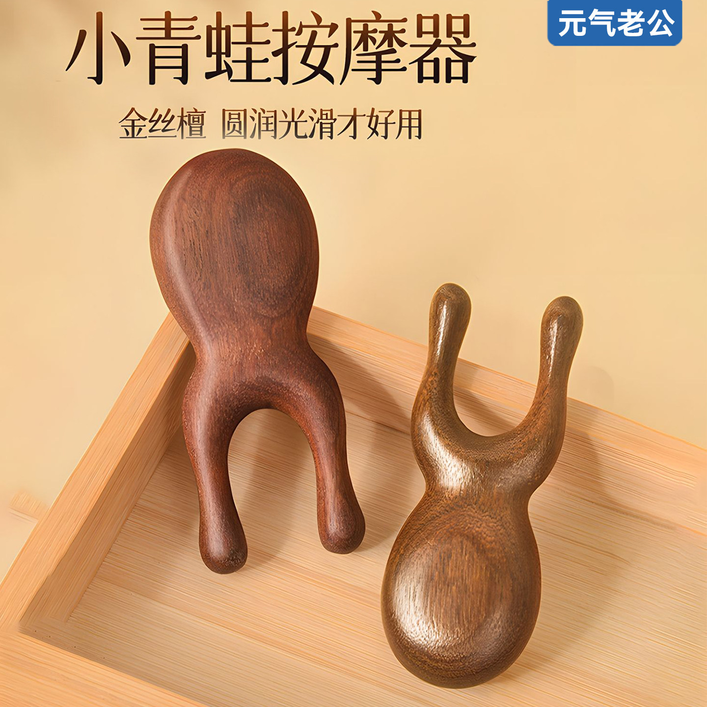 小青蛙檀木梳按摩眼部眼周按摩拨筋器刮鼻梁脸多功能家用经络木梳