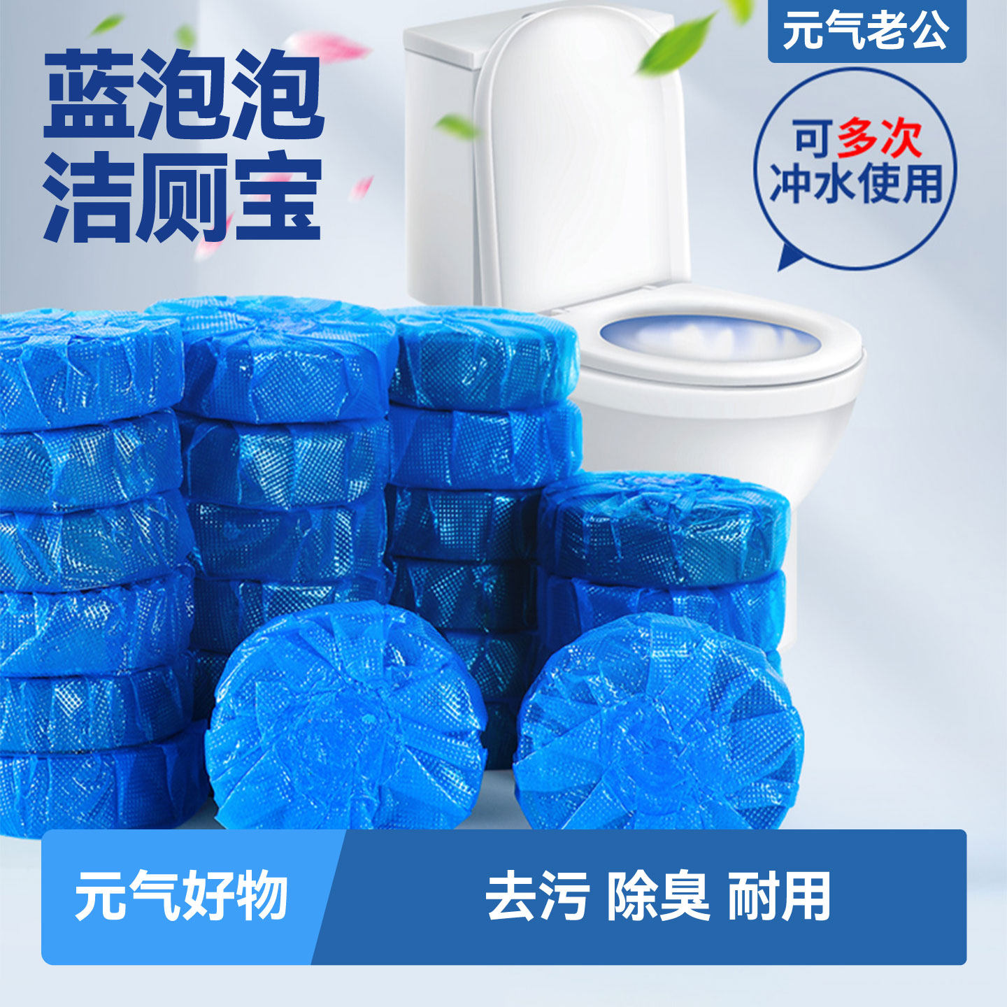 洁厕灵蓝泡泡厕所马桶自动清洁剂清香型洁厕宝强力除垢去黄清洗剂,洗护清洁剂/卫生巾/纸/香薰,厕所除味剂/盒/液,淘宝优惠券,粉丝福利购,淘宝优惠卷