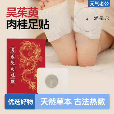 【特价中】吴茱萸肉桂足脚贴足贴