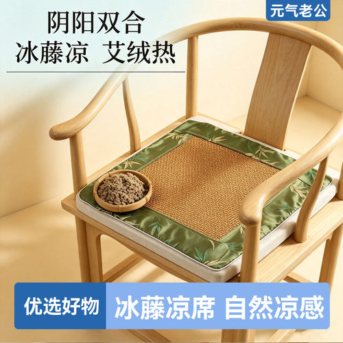夏季艾绒藤席坐垫办公室家用久坐