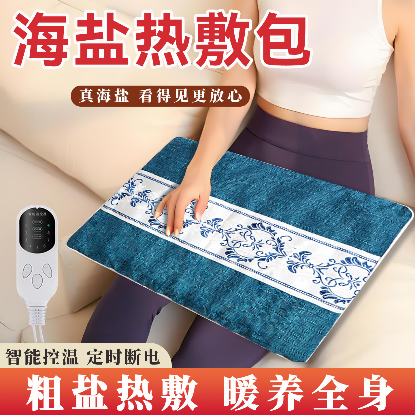 海盐袋热敷包电加热粗盐温灸电热敷暖肚子腰背部全身通用热敷袋子