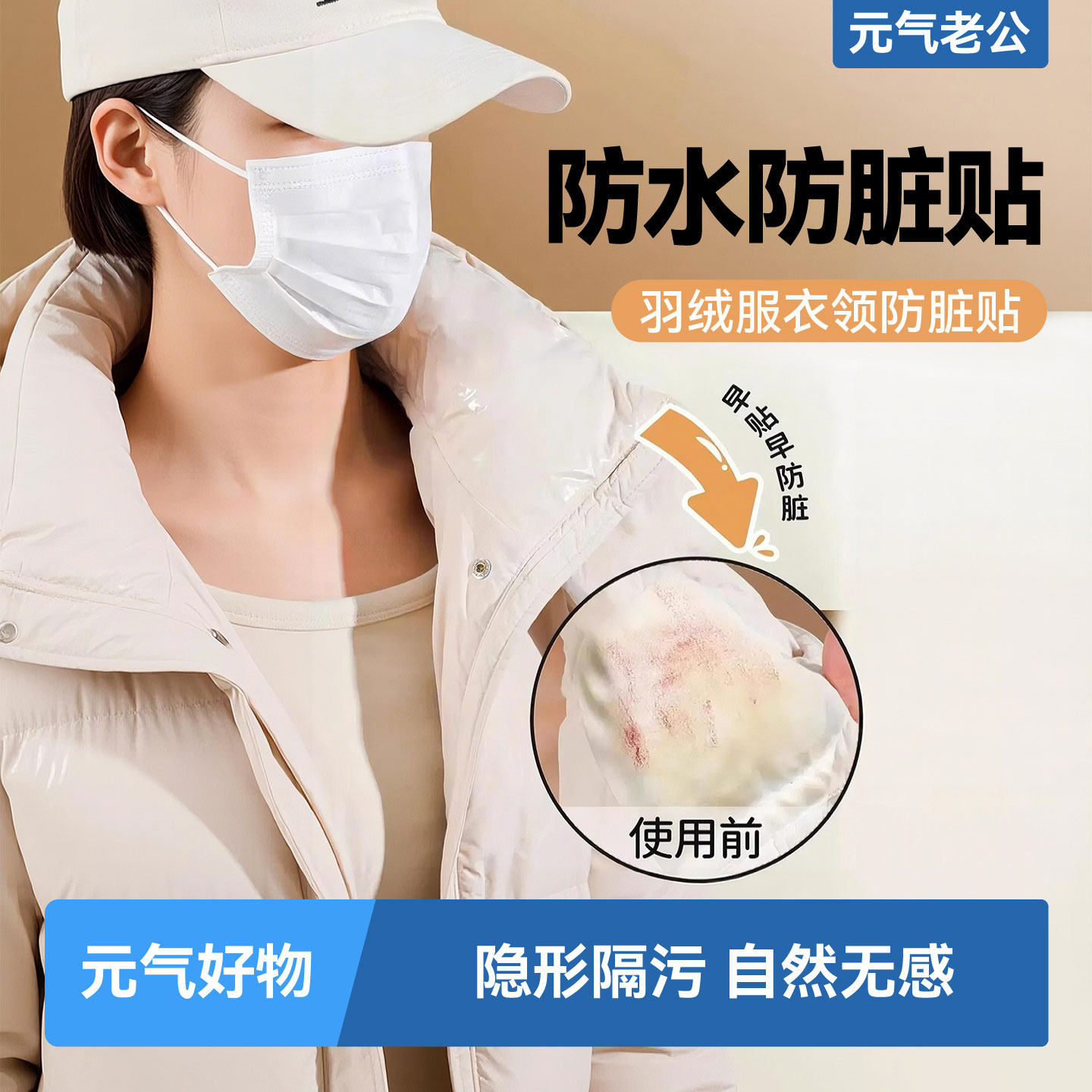 羽绒服防脏贴隐形不留胶一次性衣领子内衬外套袖口透明防污渍工具,居家日用,其它,淘宝优惠券,粉丝福利购,淘宝优惠卷