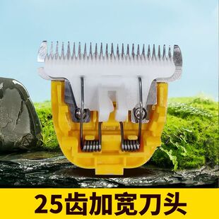 剃羊毛专用刀头25齿加宽推子头利特锐保利力狼羊毛剪通用抗沙替换