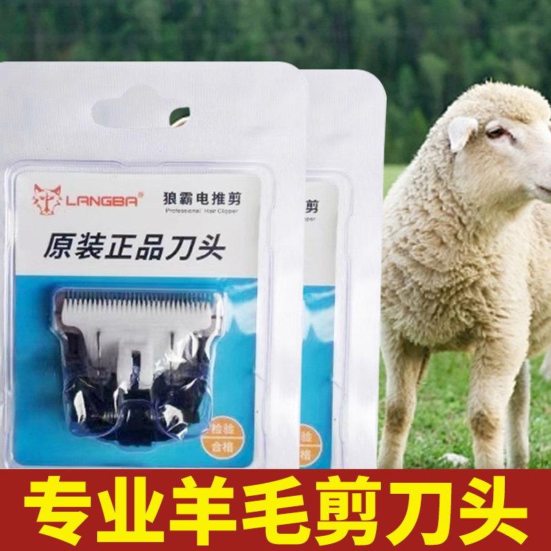 德国狼霸正品刀头羊毛剪通用图片