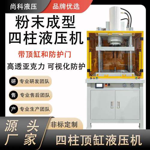 非标定制四柱液压机五金压制成型顶缸液压机辅助脱模四柱液压机