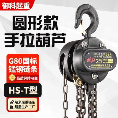国标手拉葫芦1吨吨5吨工业一体壳HST型手拉葫芦吊机倒链起重葫芦