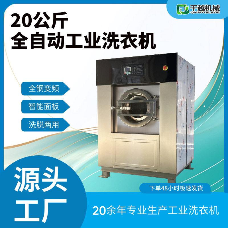 全自动工业洗衣机20公斤30公斤干洗店洗衣设备窗帘洗护洗脱一体机