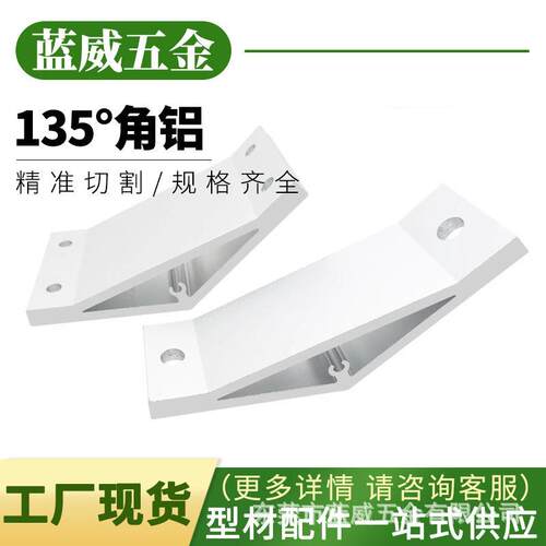 工业铝型材加强135度角码角件连接件20/30/40/50/60/80/90/100