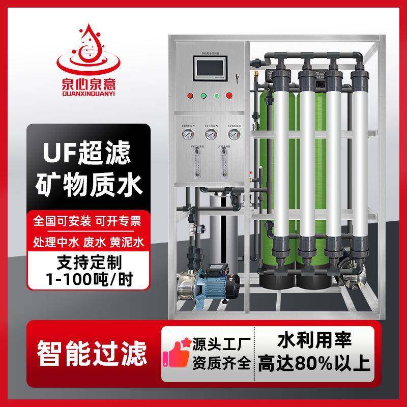 大型工业超滤净水设备UF水处理净化矿物质水中回水污水去离子机器