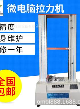 ASTMD5035布料纺织品拉伸强度撕裂强度试验机厂价直销