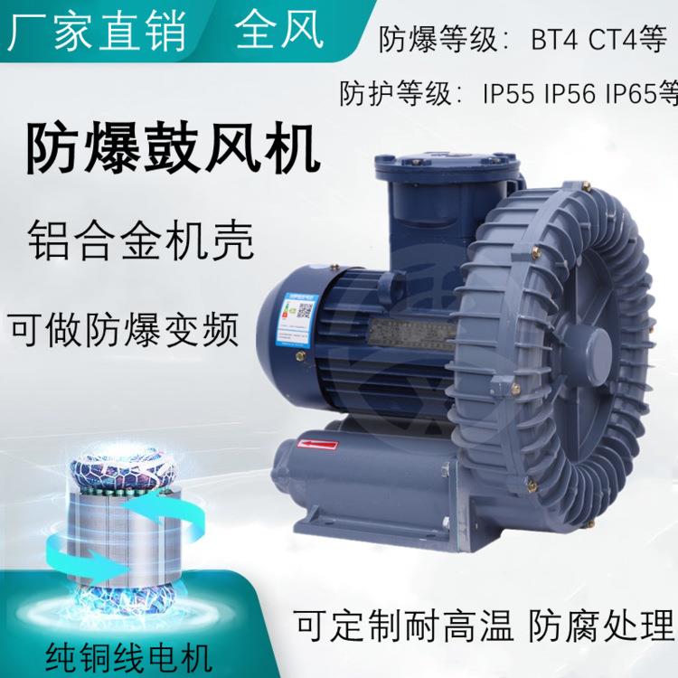 铝合金旋涡鼓风机防爆漩涡气泵BT4CT4CT5防腐蚀用隔爆高压风机