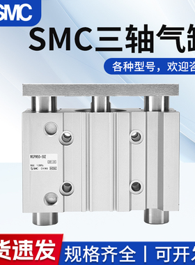 SMC三轴气缸MGPM12X16X20X25/32/40/50/63-150-200-300-400-500Z