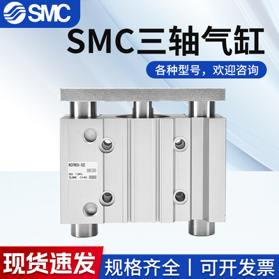 SMC三轴气缸MGPM12X16X20X25/32/40/50/63-150-200-300-400-500Z