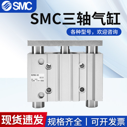 SMC三轴气缸MGPM12X16X20X25/32/40/50/63-150-200-300-400-500Z