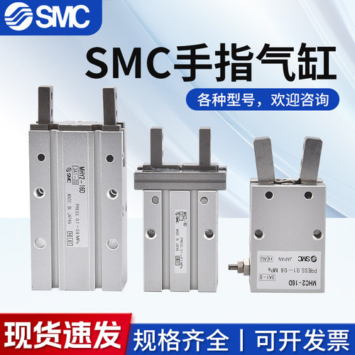 SMC手指气缸气爪MHZ2MHC2MHY2