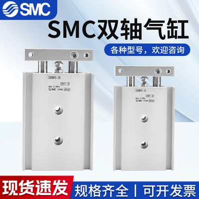 SMC双联CXSL双轴双杆气缸CXSM6/10/15/20/25/32-10-30-40*50X75-A