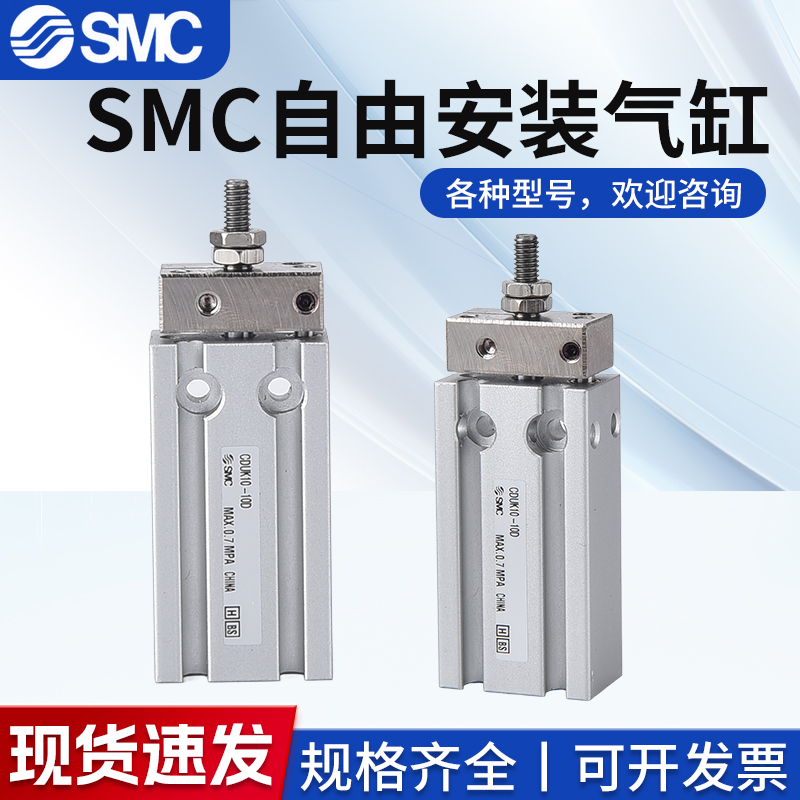 SMC杆不回转自由安装气缸CDUK6 10 16 20 25 32-15-40-50-60D S T