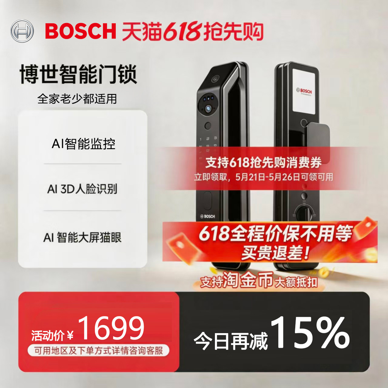 博世智能锁FU6PLUS指纹锁家用人脸识别监控密码锁智能门锁入户门